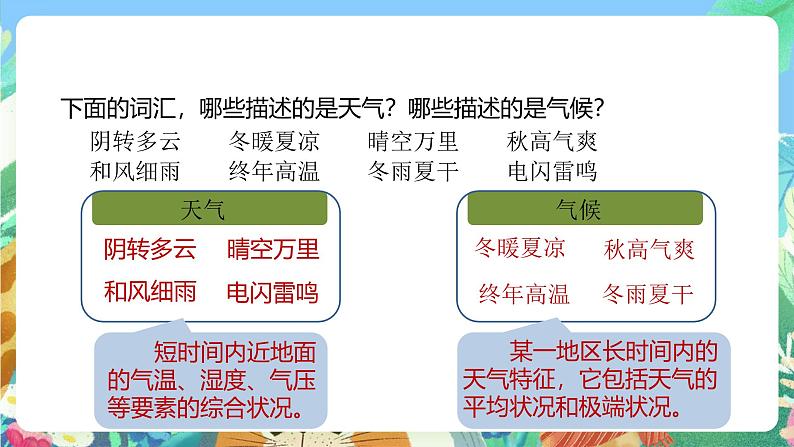 【新课标】浙教版科学八年级上册2.6《气候和影响气候的因素》(第1课时)课件05