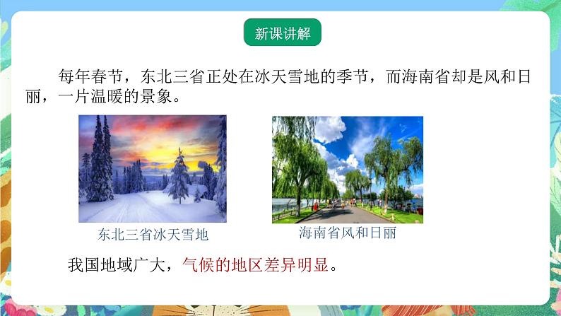 【新课标】浙教版科学八年级上册2.7《我国的气候特征与主要气象灾害》(第1课时)课件03