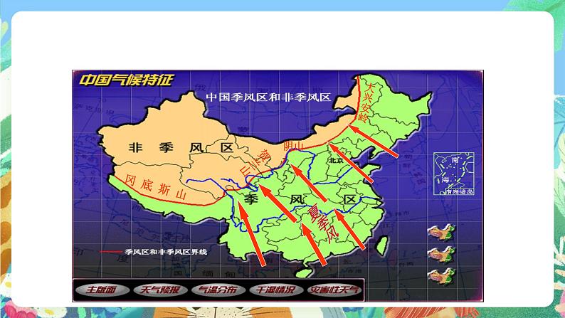 【新课标】浙教版科学八年级上册2.7《我国的气候特征与主要气象灾害》(第1课时)课件05