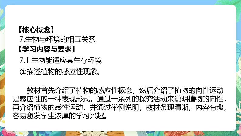 【新课标】浙教版科学八年级上册3.1《植物生命活动的调节》(第1课时)课件+素材02