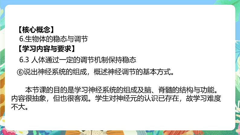 【新课标】浙教版科学八年级上册3.3《神经调节》(第2课时)课件+素材02