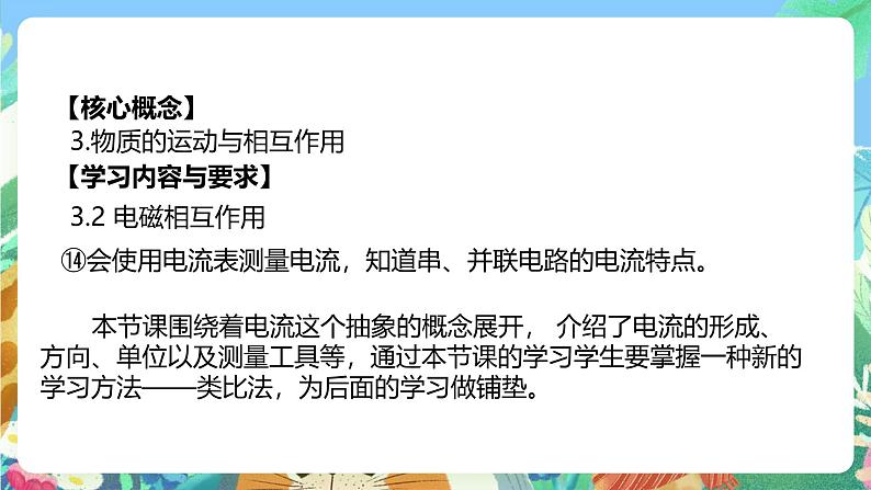 【新课标】浙教版科学八年级上册4.2《电流的测量》(第1课时)课件02