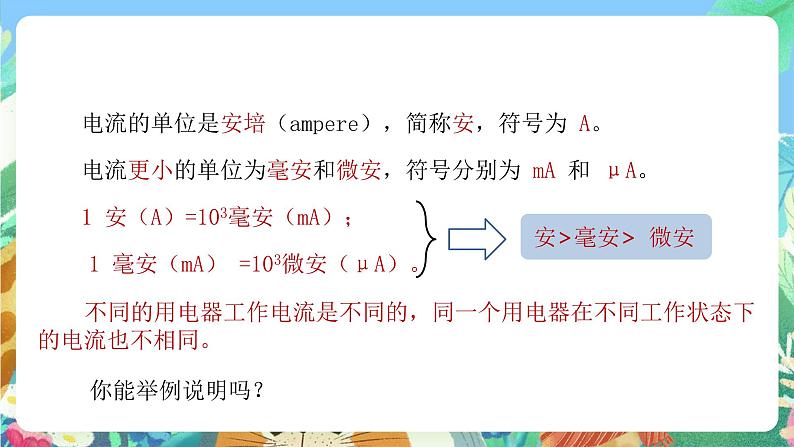 【新课标】浙教版科学八年级上册4.2《电流的测量》(第1课时)课件05