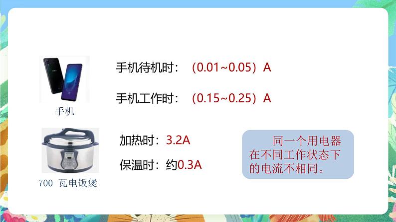 【新课标】浙教版科学八年级上册4.2《电流的测量》(第1课时)课件07
