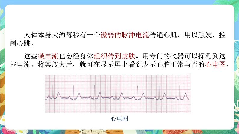 【新课标】浙教版科学八年级上册4.2《电流的测量》(第1课时)课件08