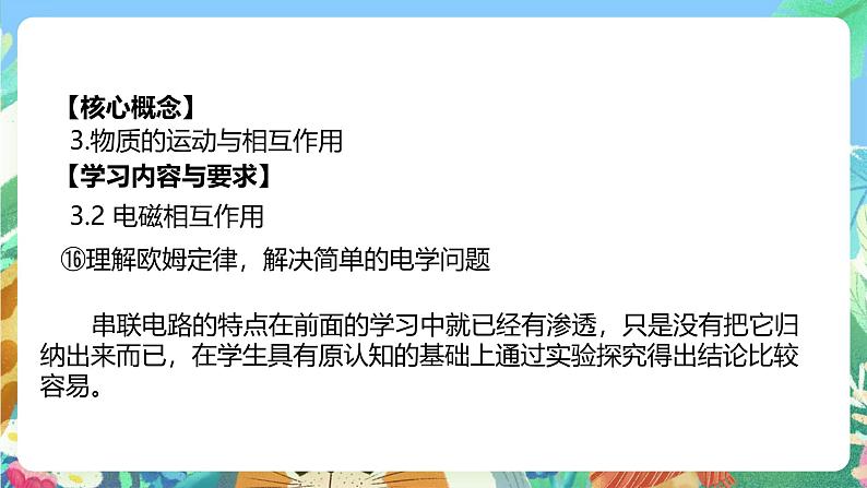 【新课标】浙教版科学八年级上册4.7《电路分析与应用》(第1课时)课件02