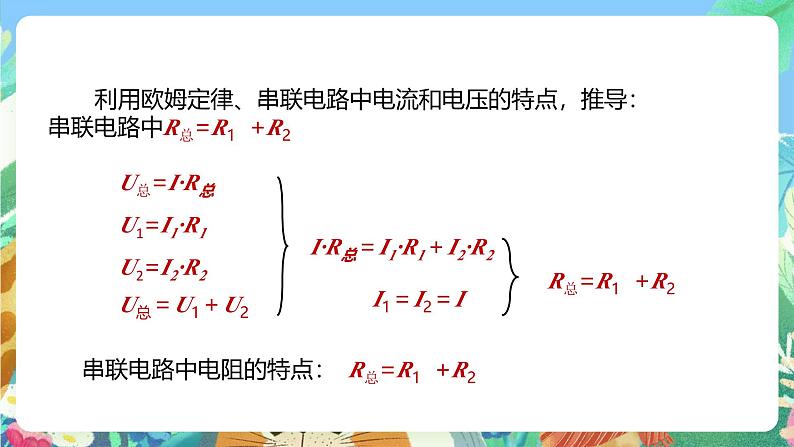 【新课标】浙教版科学八年级上册4.7《电路分析与应用》(第1课时)课件08