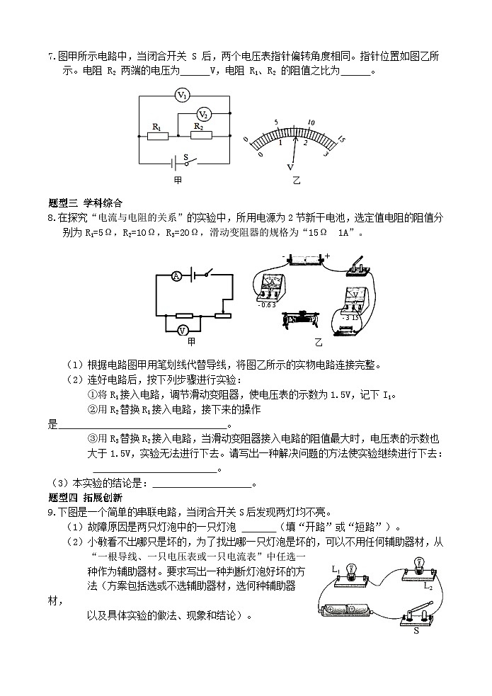 【新课标】浙教版科学八年级上册4.7《电路分析与应用》(第1课时)练习02