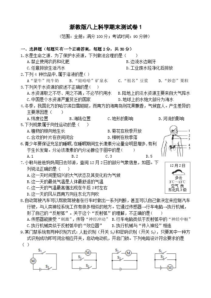 【期末测试卷1】浙教版科学八年级上册 期末测试卷1 （试卷+答题卷+参考答案）