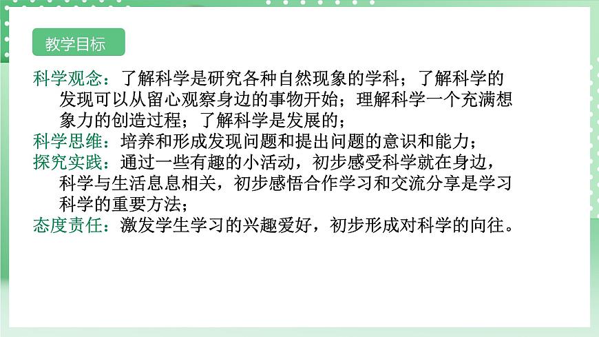 【核心素養(yǎng)】浙教版科學七年級上冊 1.1《科學并不神秘》 課件第2頁