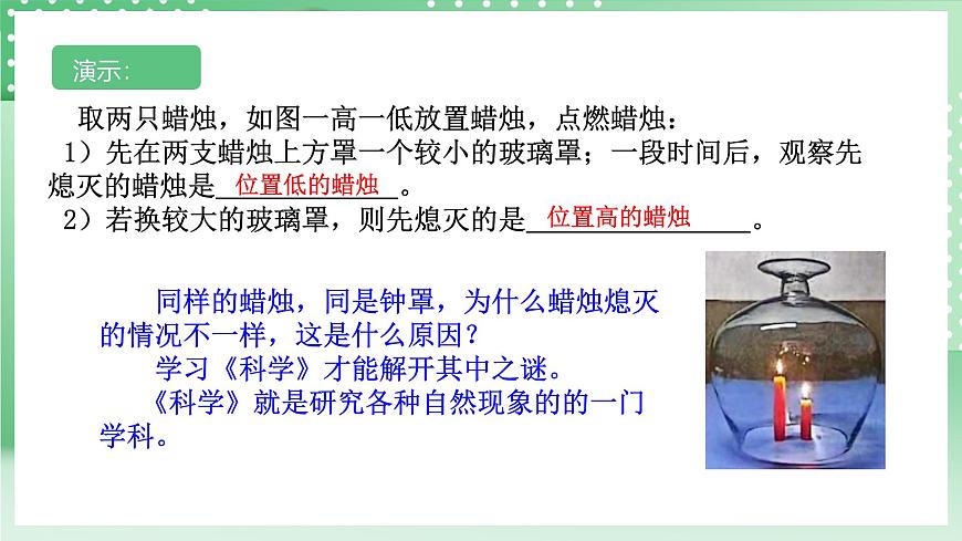 【核心素養(yǎng)】浙教版科學七年級上冊 1.1《科學并不神秘》 課件第3頁