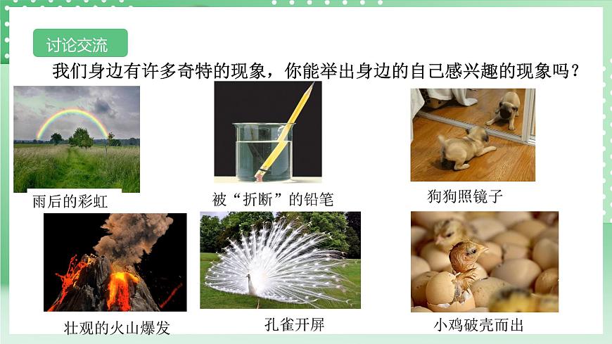 【核心素養(yǎng)】浙教版科學七年級上冊 1.1《科學并不神秘》 課件第5頁
