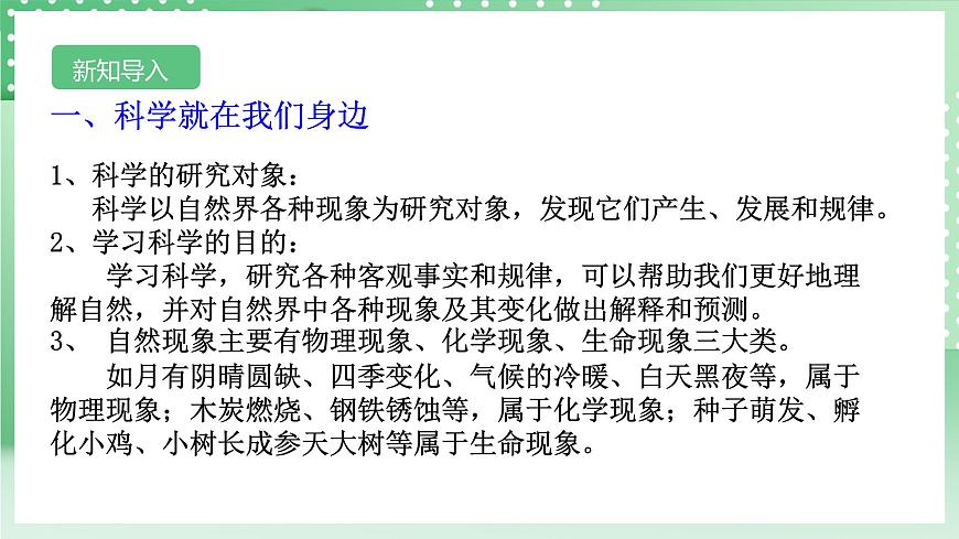 【核心素養(yǎng)】浙教版科學七年級上冊 1.1《科學并不神秘》 課件第7頁