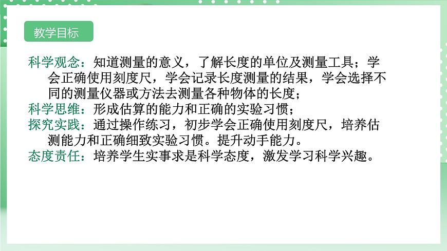 【核心素養(yǎng)】浙教版科學(xué)七年級(jí)上冊(cè) 1.2《科學(xué)測(cè)量》（第1課時(shí)）課件第2頁(yè)