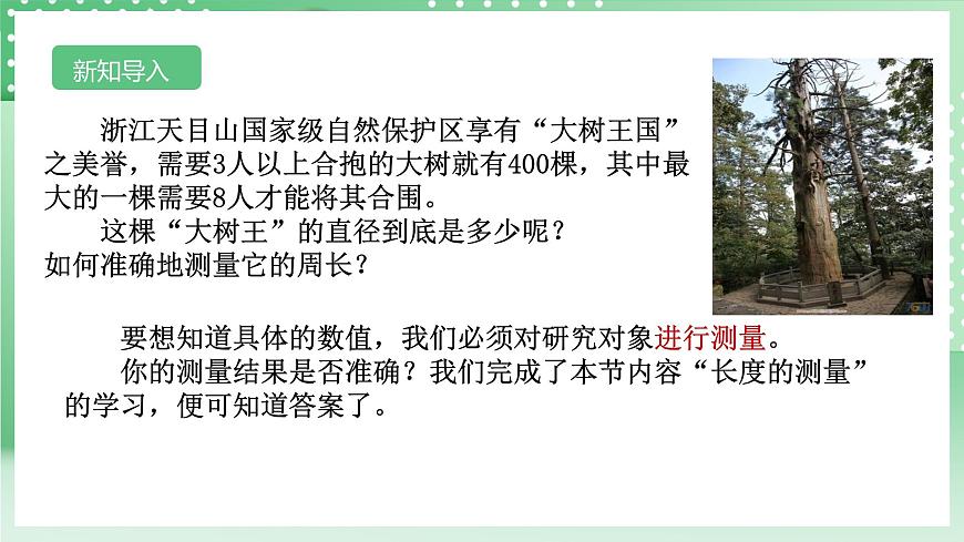 【核心素養(yǎng)】浙教版科學(xué)七年級(jí)上冊(cè) 1.2《科學(xué)測(cè)量》（第1課時(shí)）課件第3頁(yè)