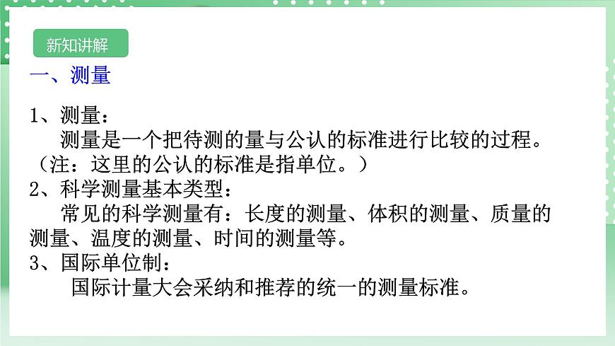【核心素養(yǎng)】浙教版科學(xué)七年級(jí)上冊(cè) 1.2《科學(xué)測(cè)量》（第1課時(shí)）課件第4頁(yè)