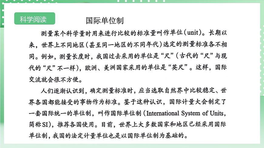 【核心素養(yǎng)】浙教版科學(xué)七年級(jí)上冊(cè) 1.2《科學(xué)測(cè)量》（第1課時(shí)）課件第5頁(yè)
