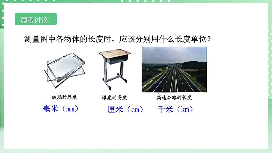 【核心素養(yǎng)】浙教版科學(xué)七年級(jí)上冊(cè) 1.2《科學(xué)測(cè)量》（第1課時(shí)）課件第6頁(yè)