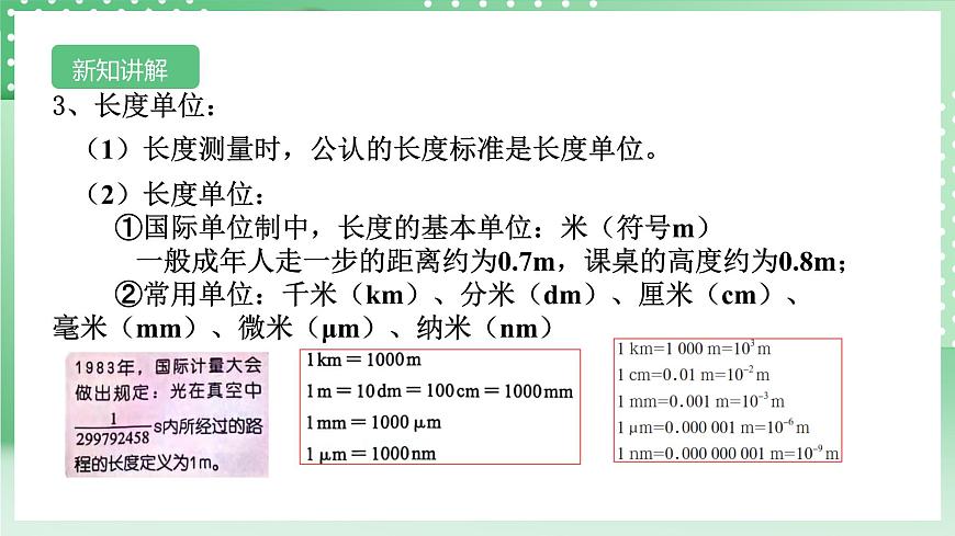 【核心素養(yǎng)】浙教版科學(xué)七年級(jí)上冊(cè) 1.2《科學(xué)測(cè)量》（第1課時(shí)）課件第8頁(yè)