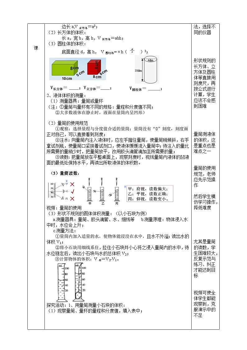 【核心素养】浙教版科学七年级上册 1.2《科学测量》(第2课时)课件+教案+学案+素材02