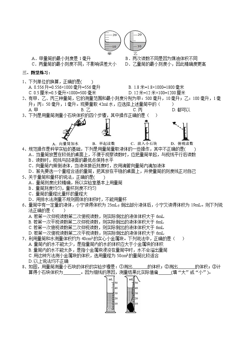 【核心素养】浙教版科学七年级上册 1.2《科学测量》(第2课时)课件+教案+学案+素材02