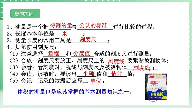 【核心素养】浙教版科学七年级上册 1.2《科学测量》(第2课时)课件+教案+学案+素材03