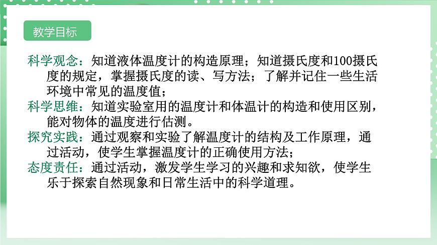 【核心素養(yǎng)】浙教版科學(xué)七年級上冊 1.2《科學(xué)測量》（第3課時(shí)）課件第2頁