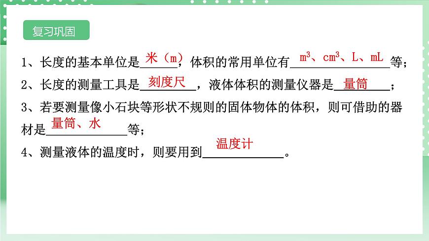 【核心素養(yǎng)】浙教版科學(xué)七年級上冊 1.2《科學(xué)測量》（第3課時(shí)）課件第3頁