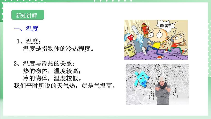 【核心素養(yǎng)】浙教版科學(xué)七年級上冊 1.2《科學(xué)測量》（第3課時(shí)）課件第4頁
