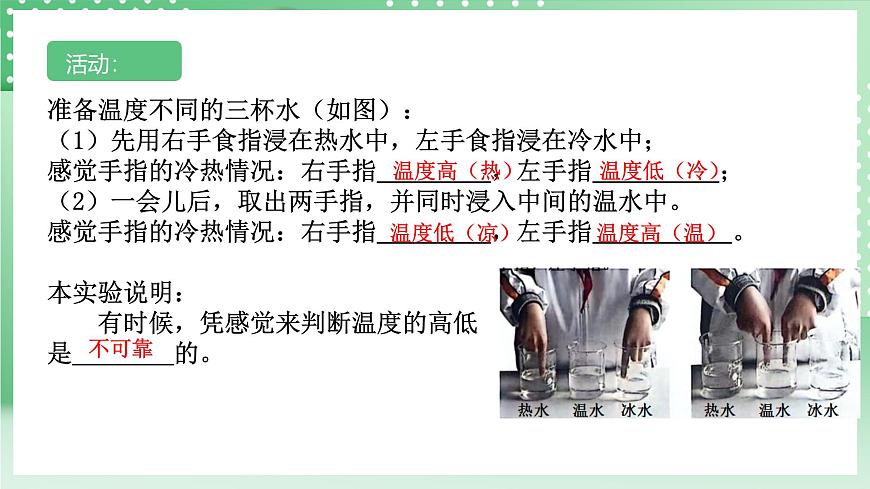【核心素養(yǎng)】浙教版科學(xué)七年級上冊 1.2《科學(xué)測量》（第3課時(shí)）課件第5頁