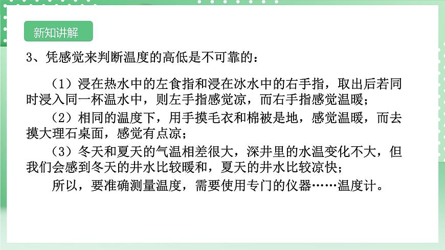 【核心素養(yǎng)】浙教版科學(xué)七年級上冊 1.2《科學(xué)測量》（第3課時(shí)）課件第6頁