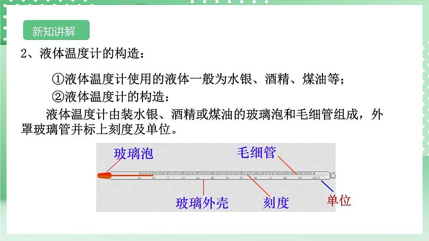 【核心素養(yǎng)】浙教版科學(xué)七年級上冊 1.2《科學(xué)測量》（第3課時(shí)）課件第8頁