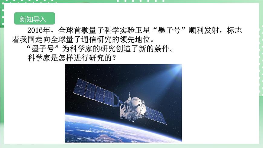 【核心素養(yǎng)】浙教版科學(xué)七年級(jí)上冊(cè) 1.3《像科學(xué)家那樣探究》 課件第3頁