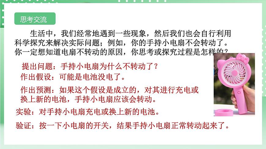 【核心素養(yǎng)】浙教版科學(xué)七年級(jí)上冊(cè) 1.3《像科學(xué)家那樣探究》 課件第4頁