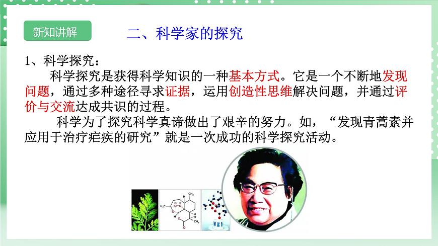 【核心素養(yǎng)】浙教版科學(xué)七年級(jí)上冊(cè) 1.3《像科學(xué)家那樣探究》 課件第7頁
