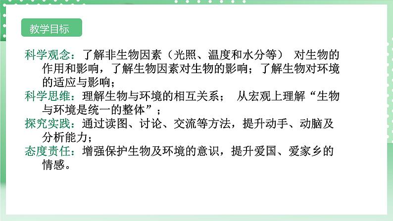 【核心素养】浙教版科学七年级上册 2.5《生物的多样性》(第1课时)课件+教案+学案+素材02