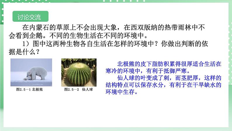【核心素养】浙教版科学七年级上册 2.5《生物的多样性》(第1课时)课件+教案+学案+素材04