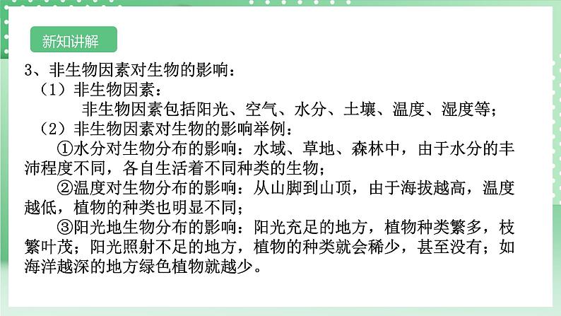【核心素养】浙教版科学七年级上册 2.5《生物的多样性》(第1课时)课件+教案+学案+素材07
