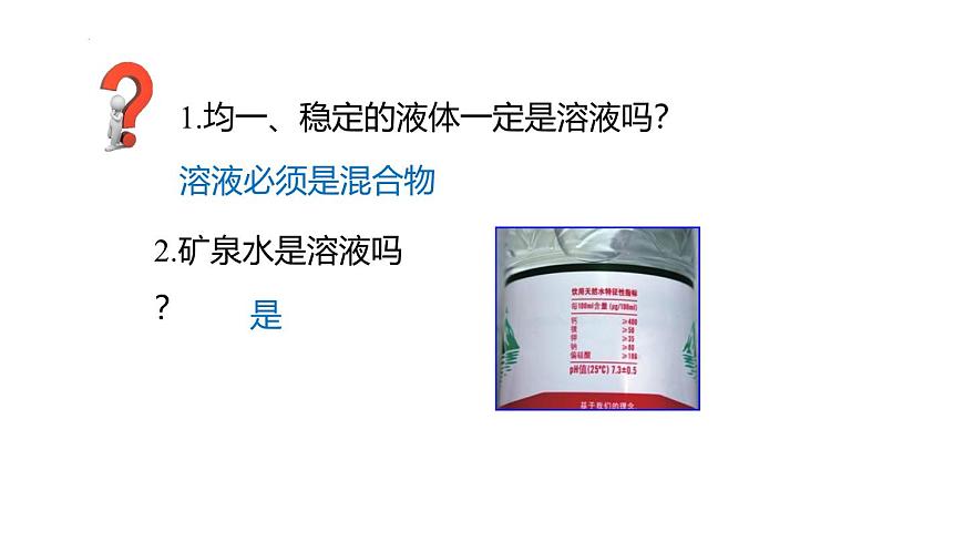 浙教版初中科學(xué)8上1.4 物質(zhì)在水中的分散狀況 第1課時 課件第6頁