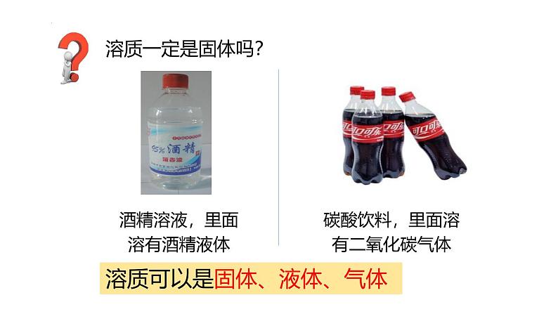 浙教版初中科学8上1.4 物质在水中的分散状况 第1课时 课件08