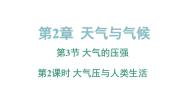 初中浙教版第3节 大气的压强评优课课件ppt