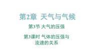 初中浙教版第3节 大气的压强获奖ppt课件