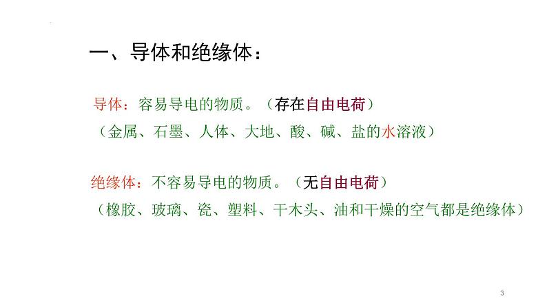 浙教版初中科学8上4.3 物质的导电性与电阻 课件03
