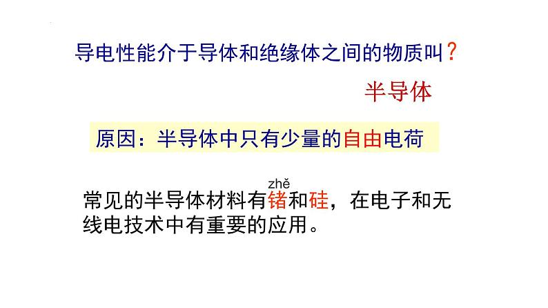 浙教版初中科学8上4.3 物质的导电性与电阻 课件06