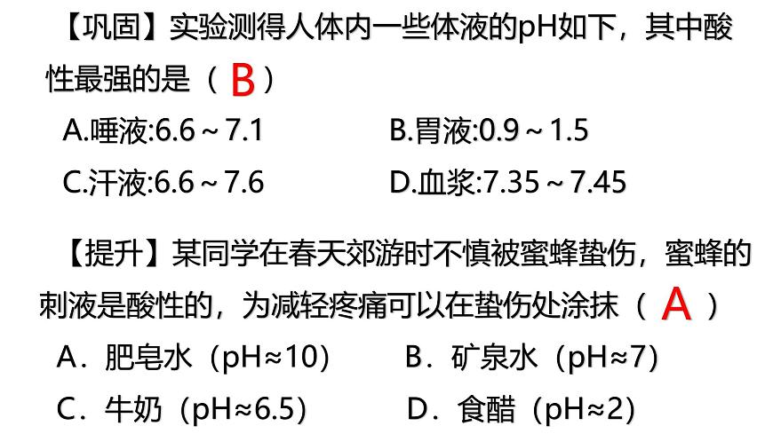 1.2.2 物質(zhì)的酸堿性第6頁