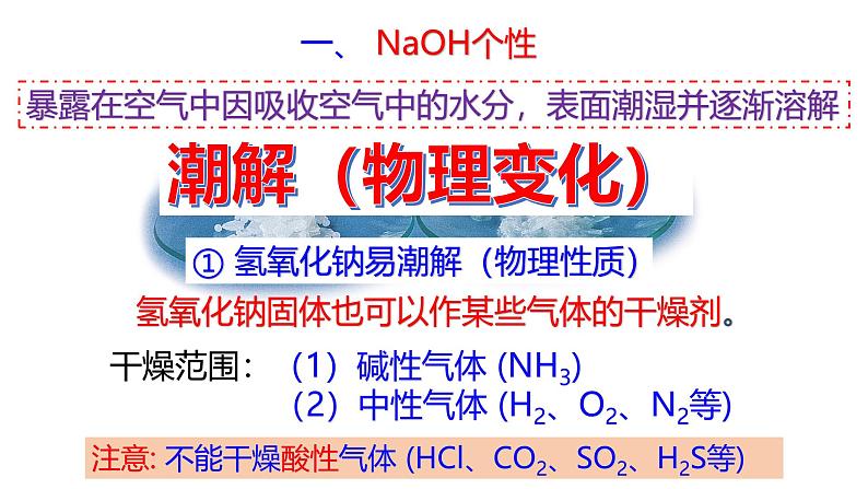 浙教版初中科学9上1.4 常见的碱 课件05
