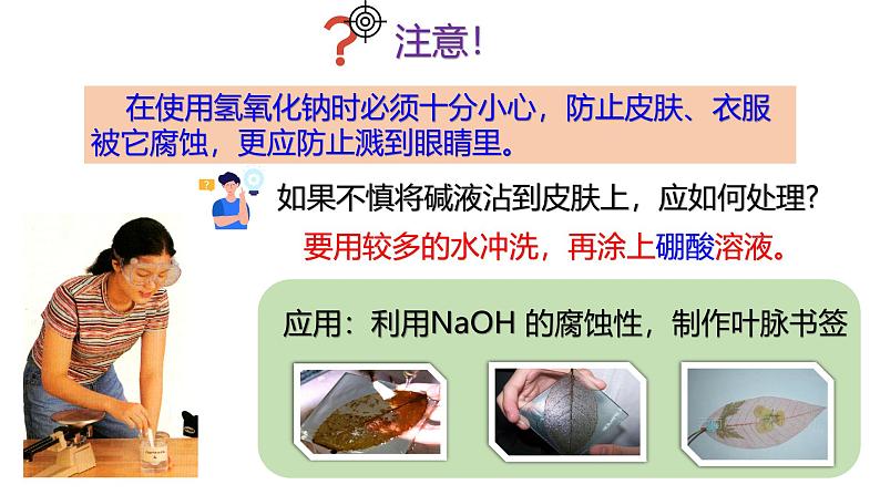 浙教版初中科学9上1.4 常见的碱 课件07