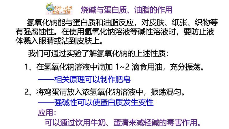 浙教版初中科学9上1.4 常见的碱 课件08