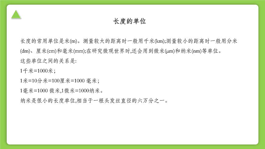 【核心素養(yǎng)】浙教版（2024）科學(xué)七年級(jí)上冊 第1章 第2節(jié) 科學(xué)測量（同步課件）第3頁