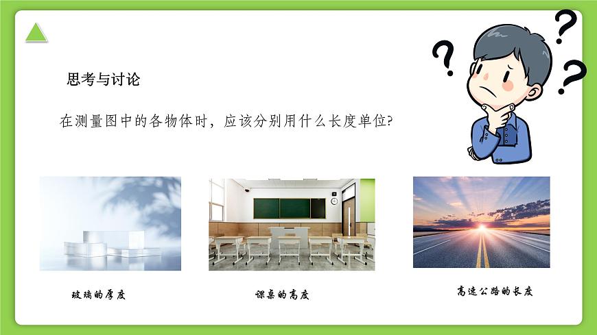 【核心素養(yǎng)】浙教版（2024）科學(xué)七年級(jí)上冊 第1章 第2節(jié) 科學(xué)測量（同步課件）第5頁
